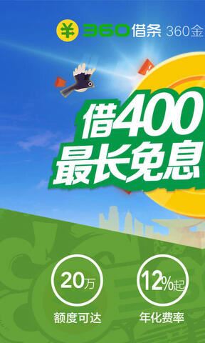 360借条分期App