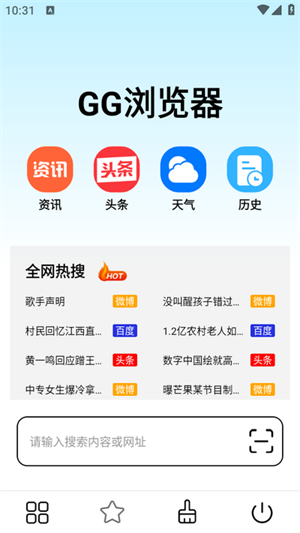 GG浏览器