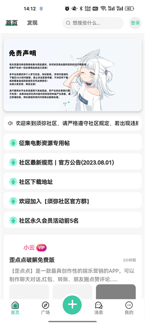 须弥社区