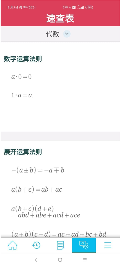 Symbolab计算器