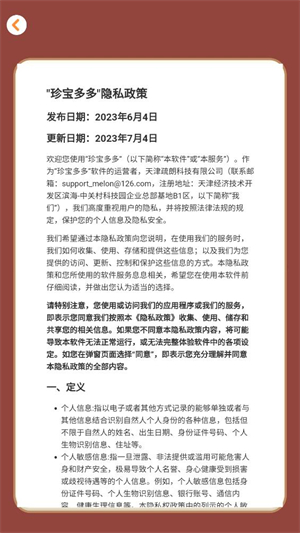 珍宝多多