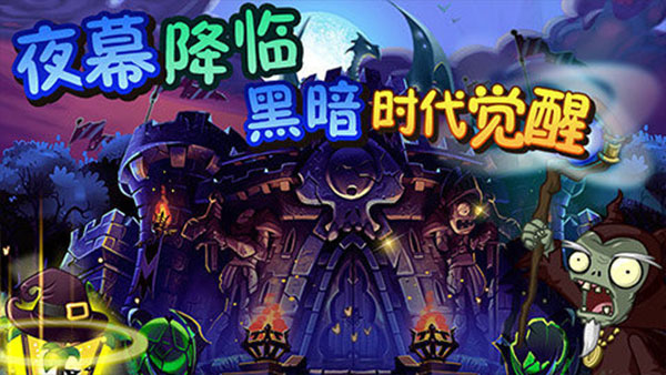 pvz全明星