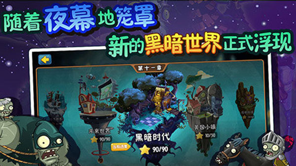 pvz全明星