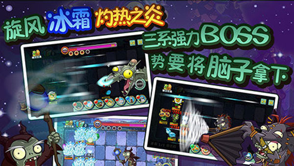 pvz全明星