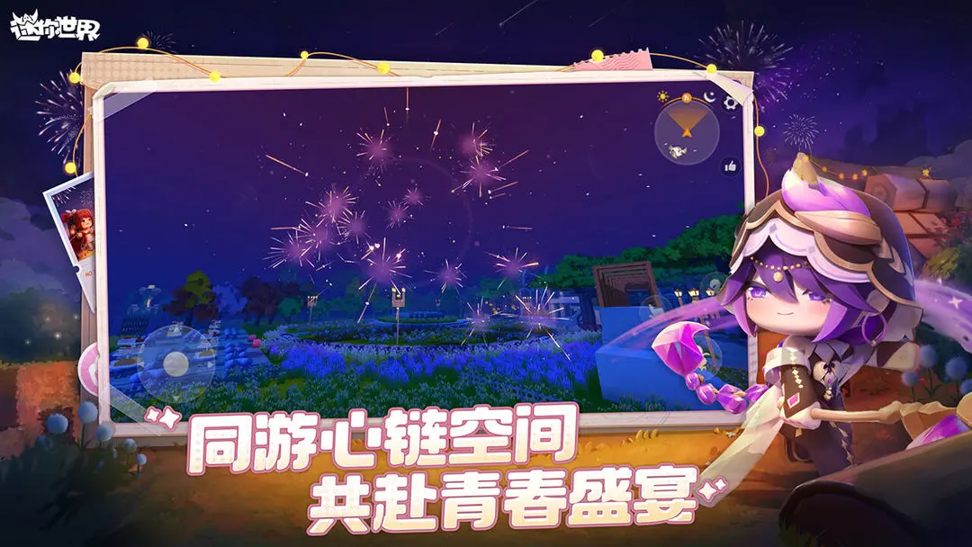 迷你世界官服版