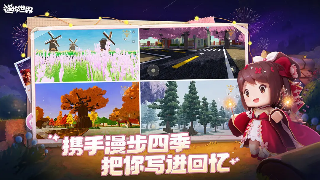 迷你世界官服版