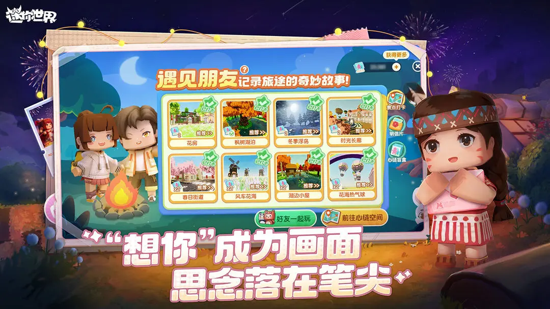 迷你世界官服版