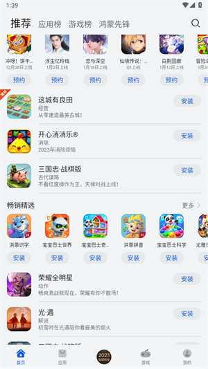 华为应用市场