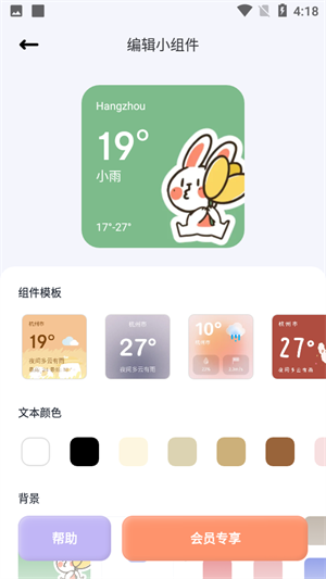 恋恋小组件