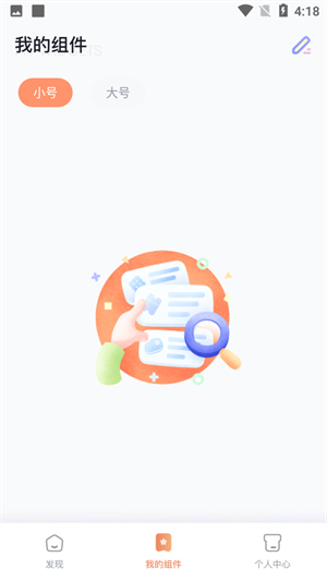 恋恋小组件