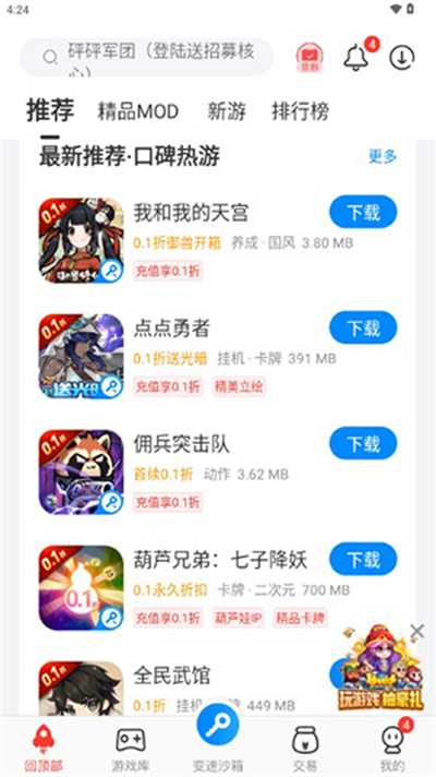 八门神器pro
