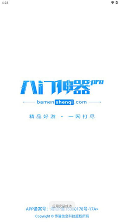 八门神器pro