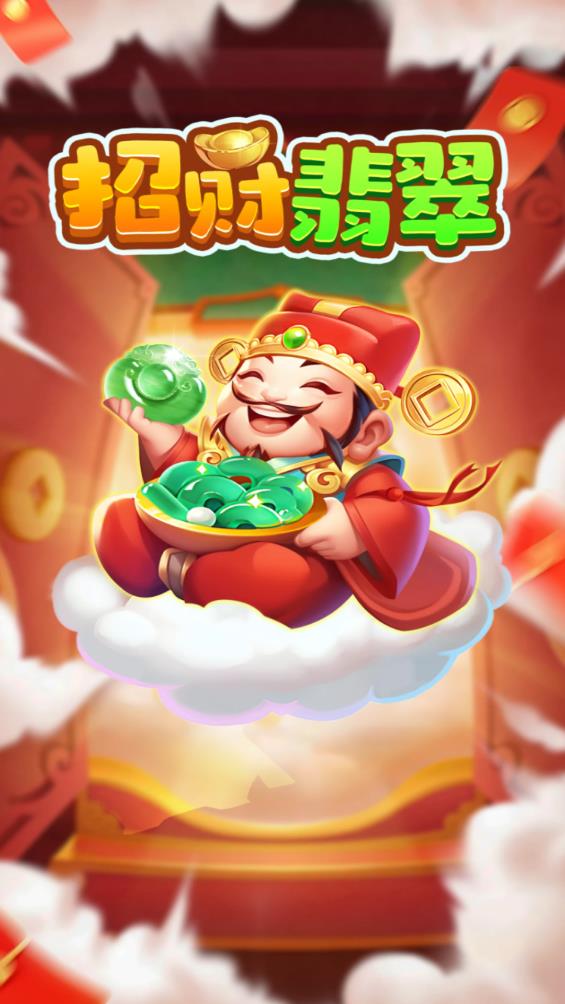 招财翡翠