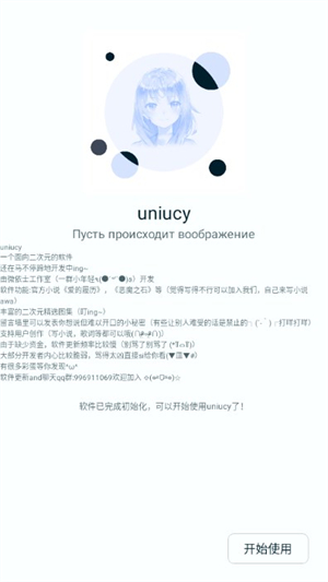 uniucy