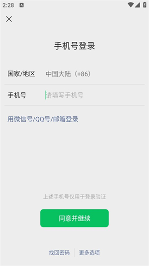 微信