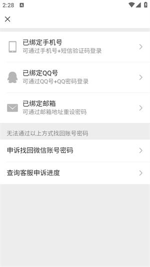 微信