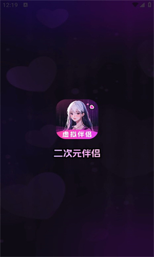 二次元伴侣