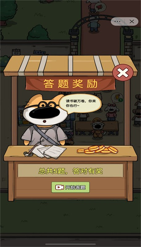 狗狗创业记