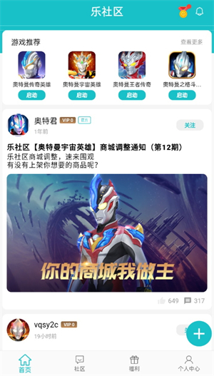 奥特曼宇宙英雄乐社区