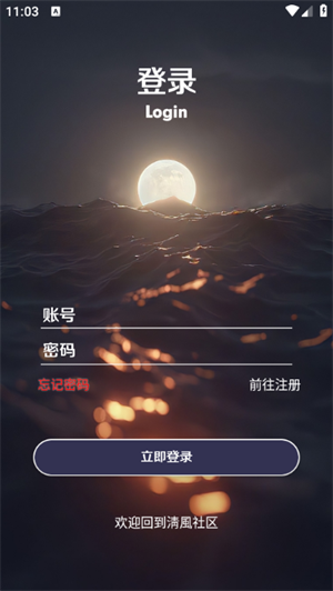 淸風社区