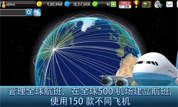 航空大亨2国际服