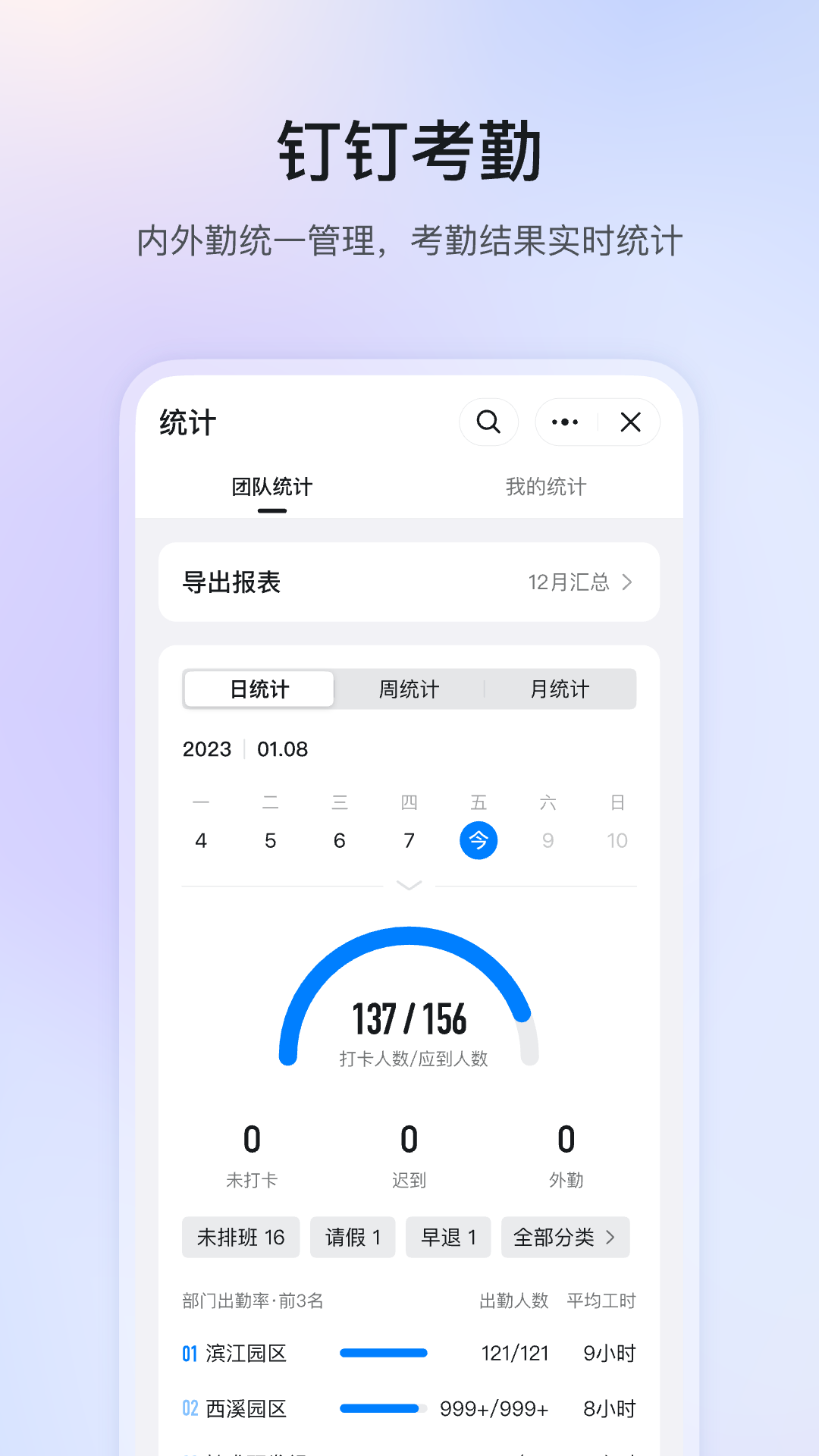 钉钉