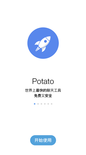 土豆聊天软件