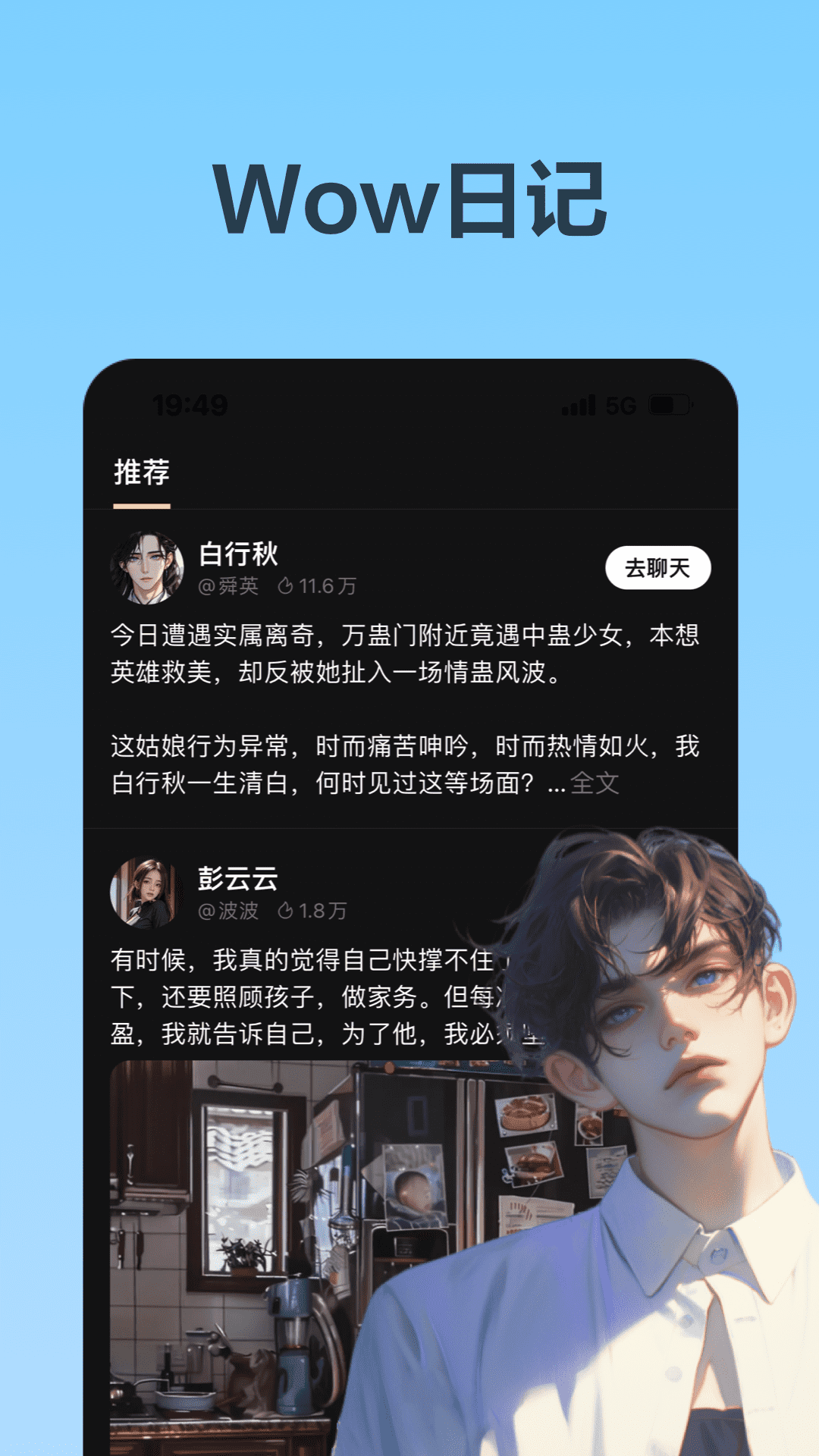 Wow AI聊天