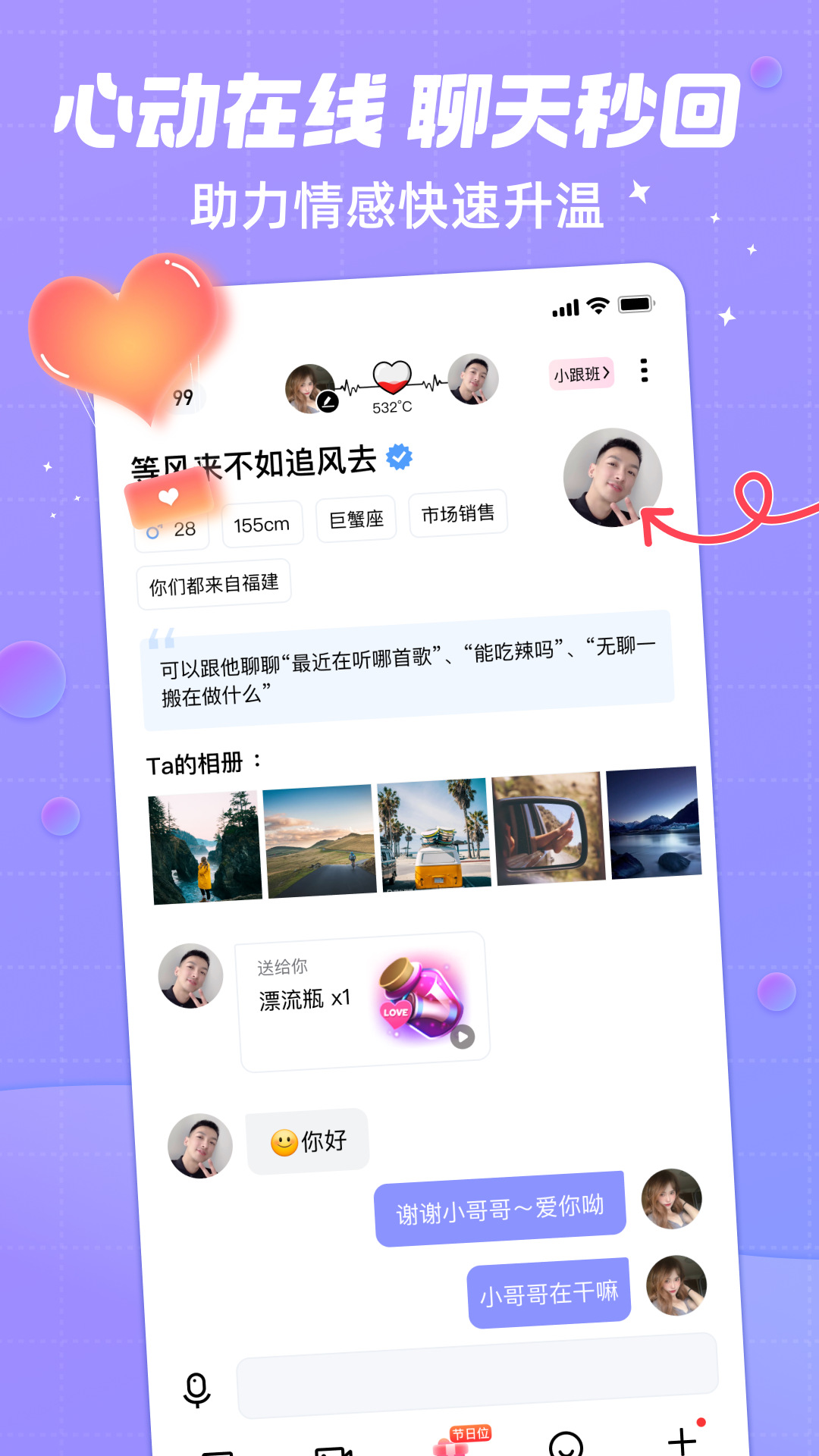 觅友聊天