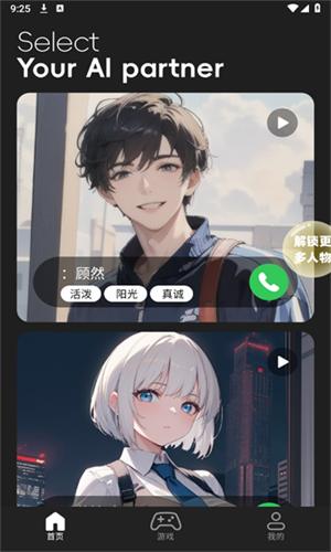 AI游戏伙伴