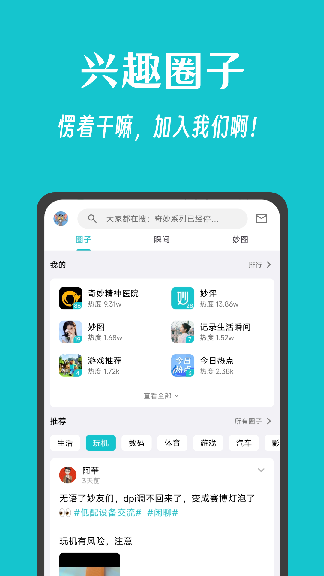 妙评社区