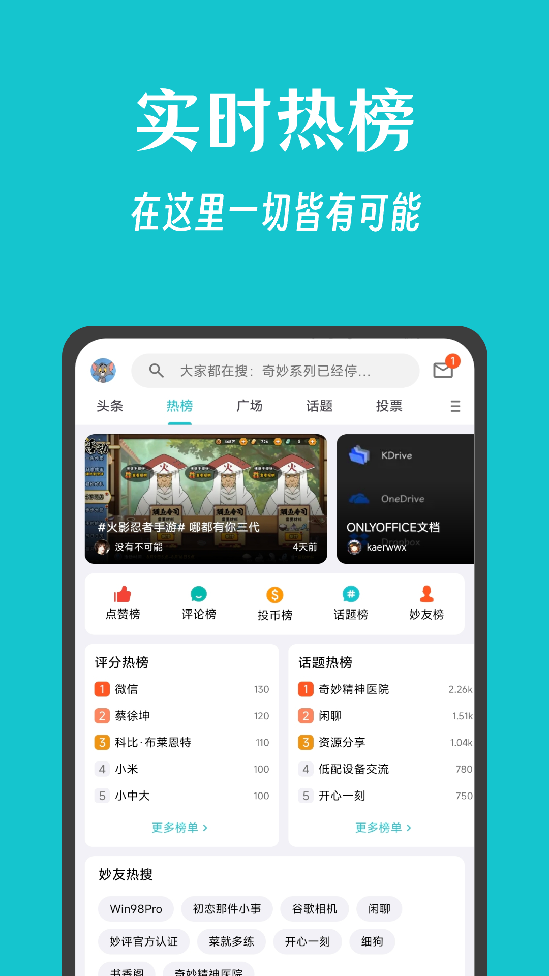 妙评社区