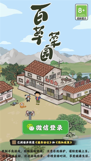 百草菜园