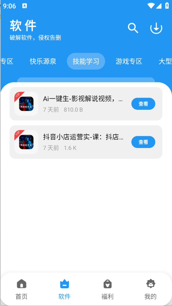 天道软件仓