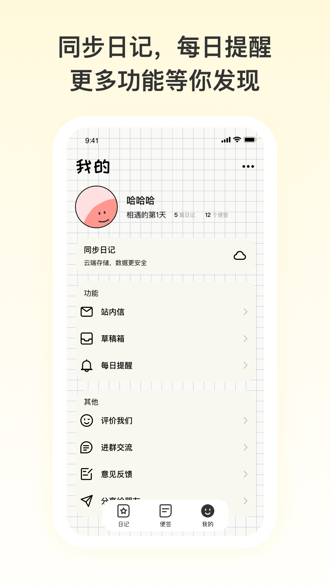 番茄便签