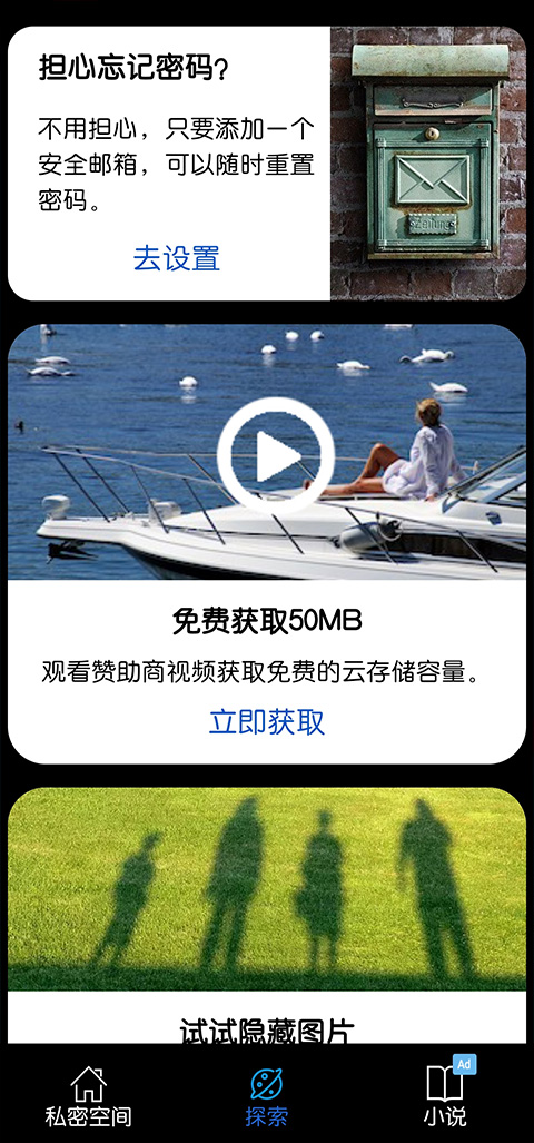 私密空间
