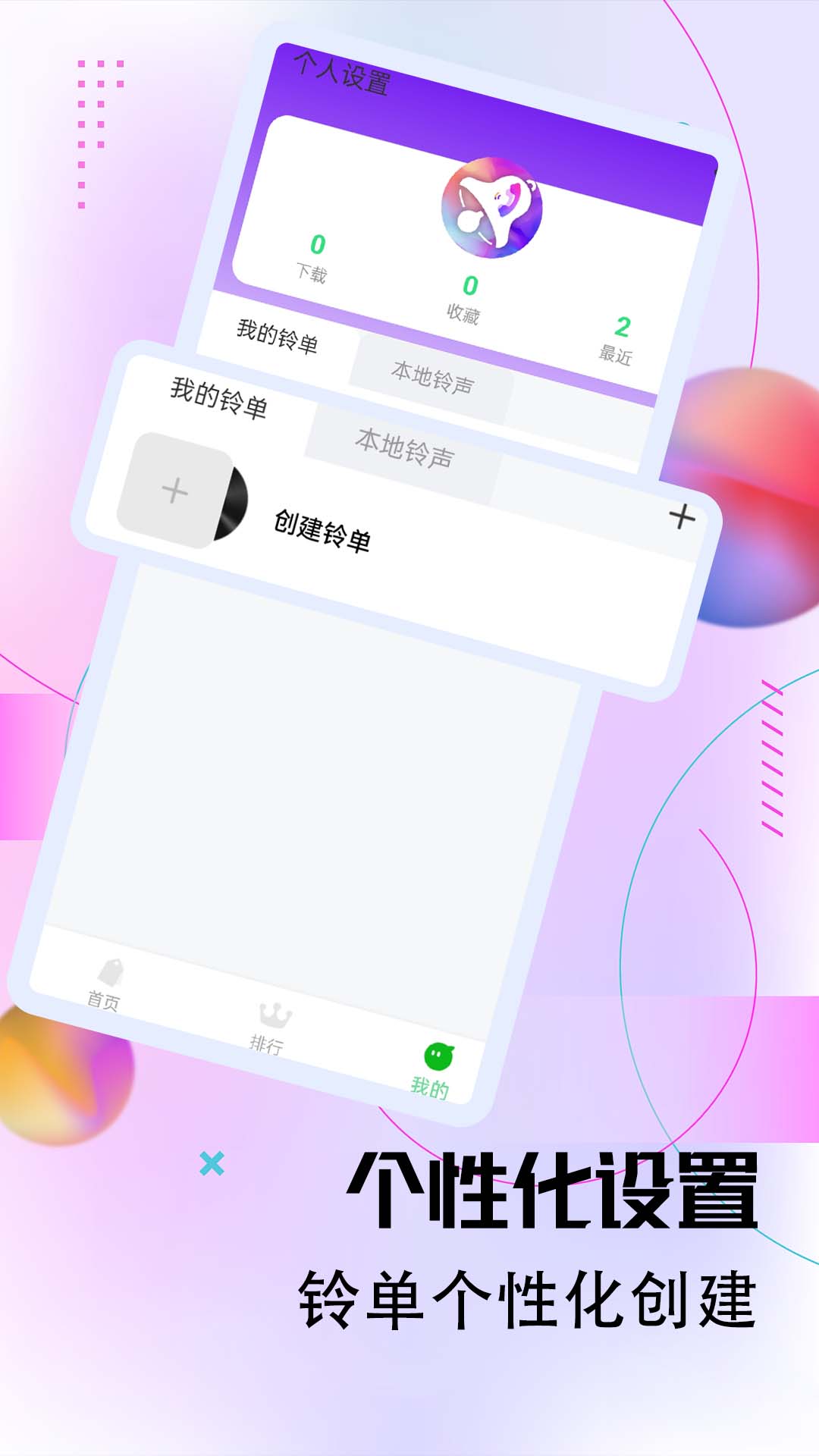 铃声很多