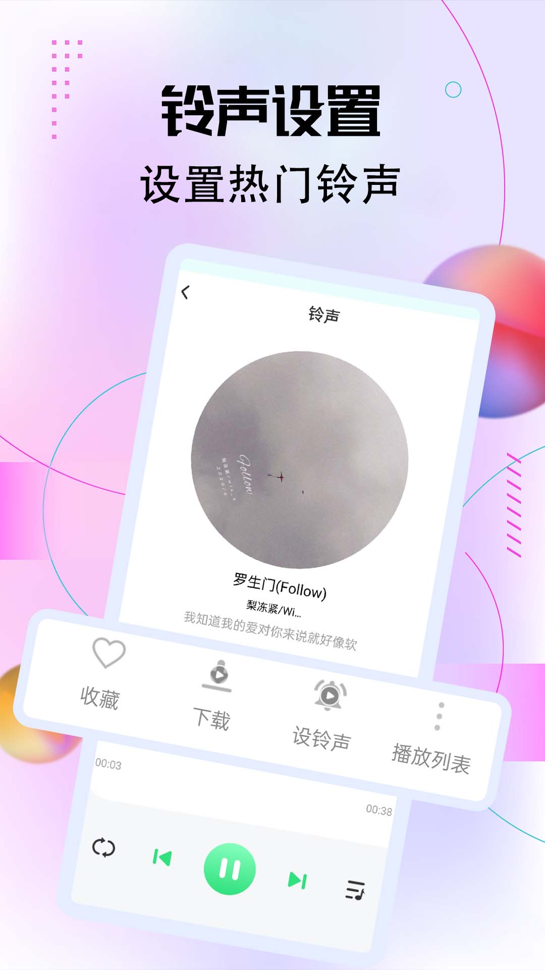 铃声很多