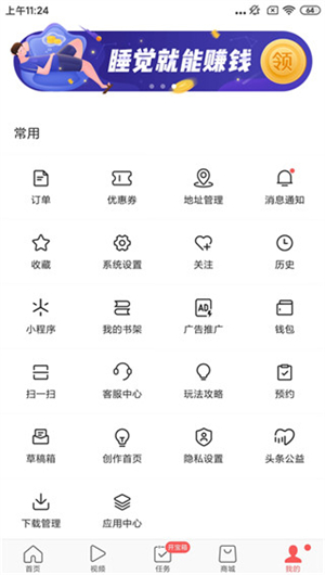今日头条极速版