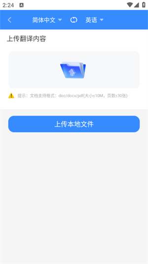 智能翻译精灵