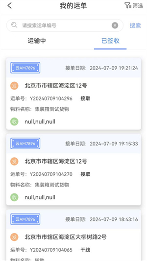 国铁物联