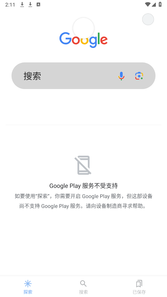 谷歌搜索