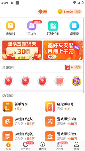 多多赚米