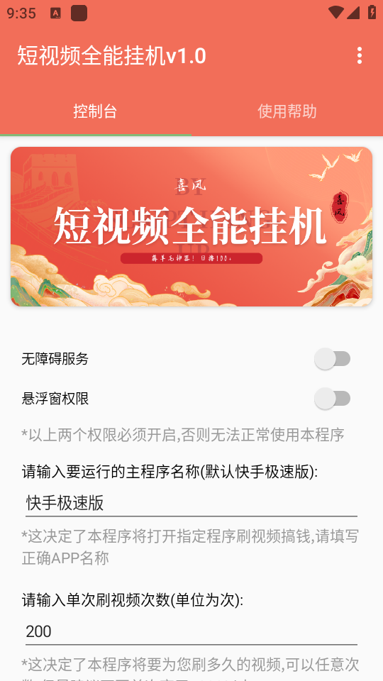 短视频全能挂机
