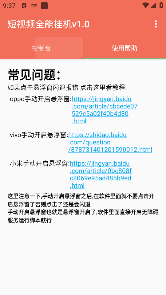 短视频全能挂机