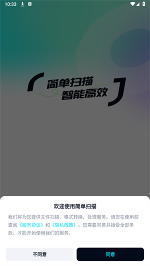 简单扫描