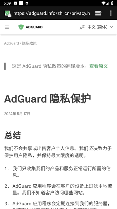 AdGuard广告拦截器