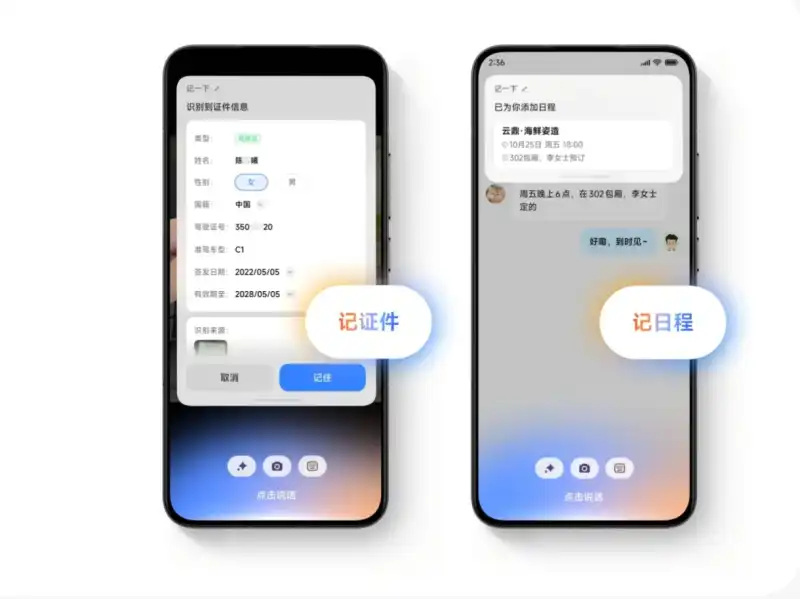 小米手机超级小爱