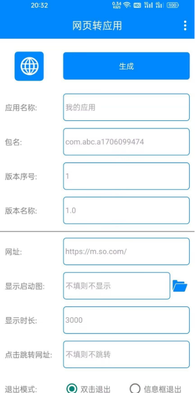 网页转APP
