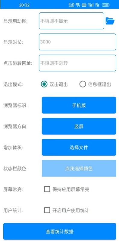 网页转APP